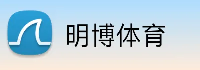 明博体育 Logo
